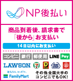 NP後払い