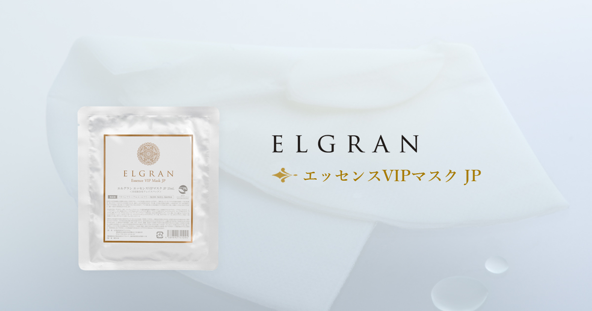 エルグラン エッセンスVIPマスクJP - 素肌を本来の美しさへ 導き