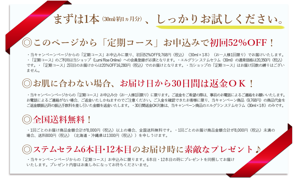 まずは1本（30ml）、しっかりお試しください。